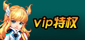 ҳ漣˽ VIPȨ