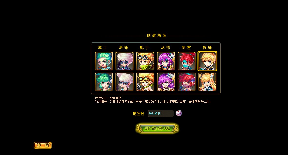 创建角色