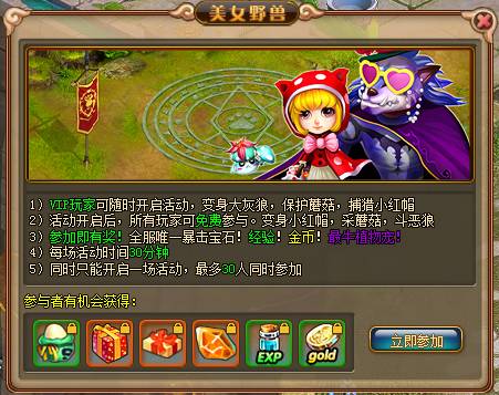网页版奇迹私服美女与野兽